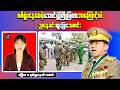 Myanmar Evening News | Kyaukphyu Frontline Setback &amp; Resistance Capture Bases in Yebyu