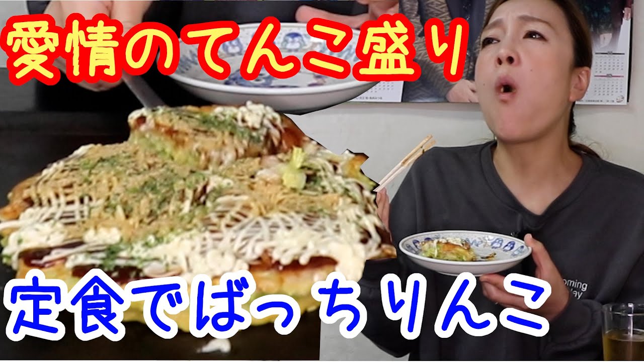 【鹿児島お好み焼き伝説】ふわっふわ！お好み焼きと焼きそばを定食でたべるよ   【お好み焼きなにわ】【Mukbang】【鹿児島ユーチューバー】【먹방】【eating show】【อร่อย】