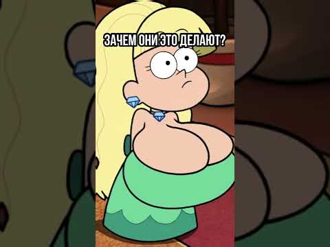 😱 ВЗРОСЛЫЙ ГРАВИТИ ФОЛЗ #shorts #гравитифолз #gravityfalls #мультики