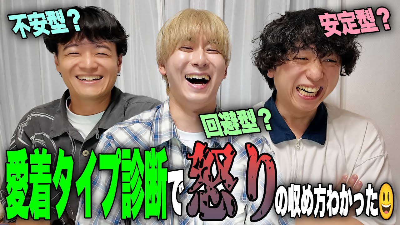 【愛着タイプ診断】人間関係うまくいく術がわかるらしい噂の診断で、怒りの収め方わかっちゃった…！！