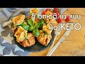 5 СУПЕР ВКУСНЫХ РЕЦЕПТОВ ИЗ ЯИЦ ДЛЯ КЕТО-ДИЕТЫ / ОТЛИЧНЫЕ ИДЕИ, чтобы разнообразить ваш рацион