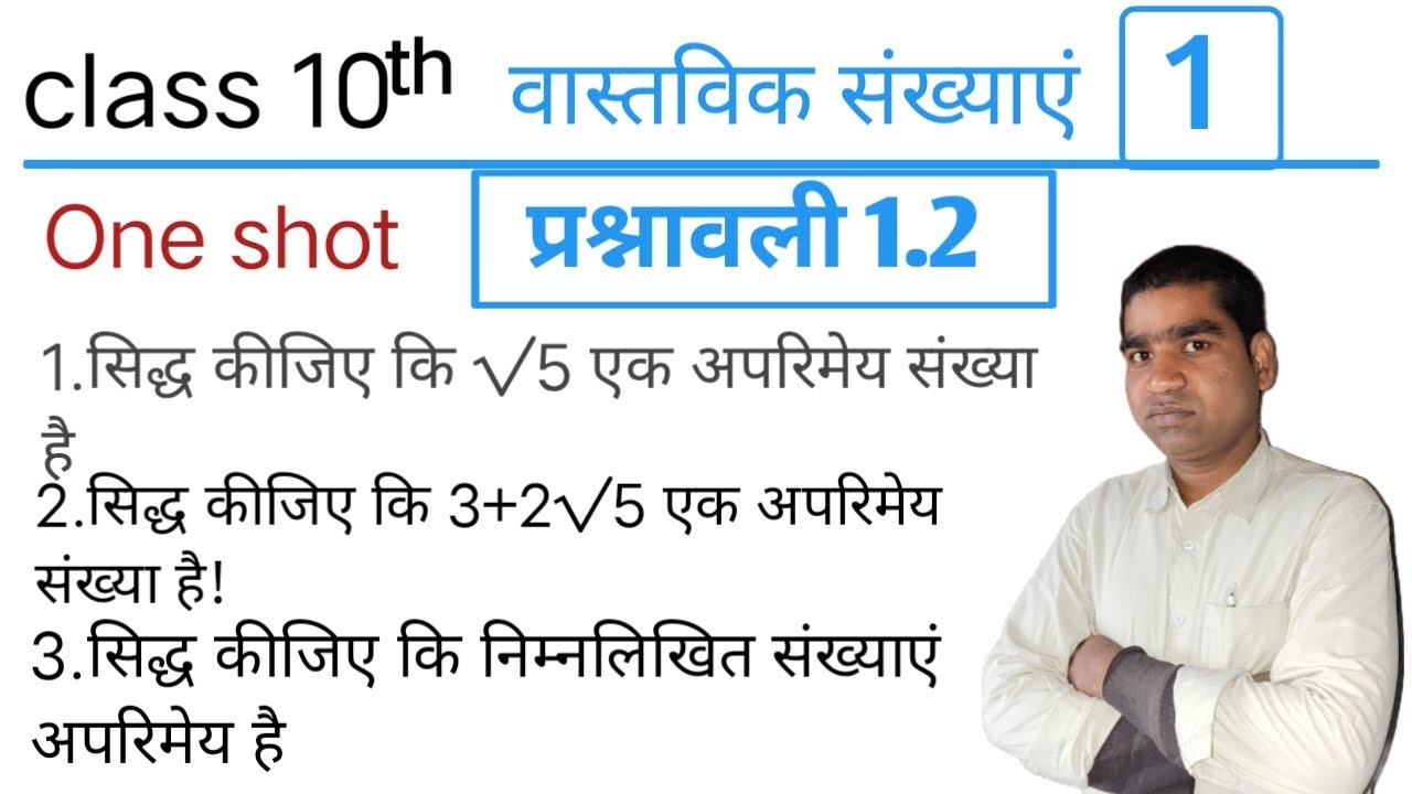 Prashnawali 1.2class10th One shot || Ncert class 10th exercise 1.2 full solution by jitendra sir