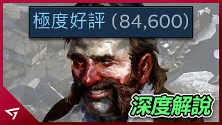 遊戲界絕無僅有的悲慘神作！痛斥資本卻淪為現實資本的搖錢樹？獨立藝術作品【極樂迪斯科 Disco Elysium】的深度解析