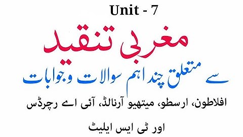 Maghribi Tanqeed | Unit 7 |  Questions Answers | All Urdu Entrance Exam B.A B.ED M.A MPhil Net