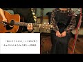 「I wanna see you」阿部真央  アコースティックカバー