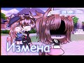 Измена💔\\Мини-Фильм\\Gacha Life на русском\\