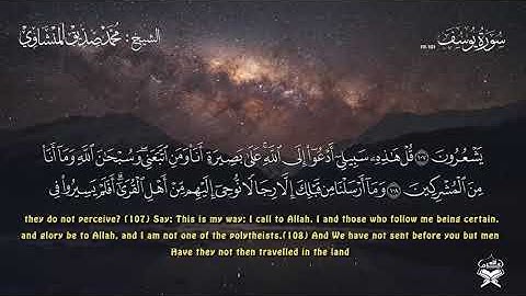 تلاوة تمس القلوب أواخر سورة يوسف محمد صديق المنشاوي