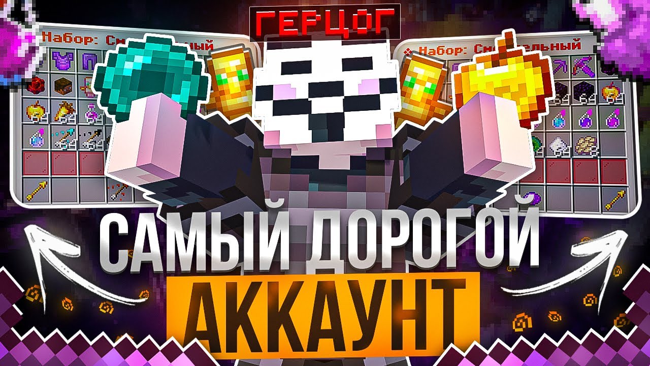 КУПИЛ САМЫЙ ДОРОГОЙ АККАУНТ С CELESTIAL BETA НА АНАРХИИ FUNTIME - Майнкрафт Фантайм