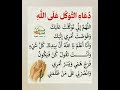 دعاء التوكل على الله ستوريات ادعيه دينية اذكار مميزة بدون صوت لايك اشتراك بالقناة 