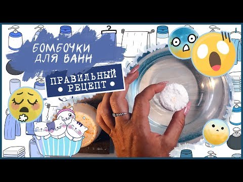 ПОЧЕМУ НЕ ПОЛУЧАЮТСЯ БОМБОЧКИ для ВАНН? | DIYme