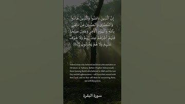 62 سورة البقرة: التلاوة المعبرة مع الترجمة الإنجليزية