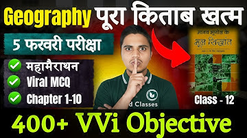महामैराथन | Geography Class 12 Objective Question 2026 | 12th Geography Most Important MCQ | Book 1