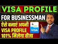 ऐसे बनाएं Perfect Visa Profile | 101% Visa Approval For Businessman | Visa Tips 2025
