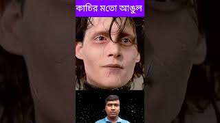 কাচির মতো আঙুল। China movie explained to Bangla। Raj Multimedia #movieexplained