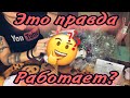 Это и ПРАВДА РАБОТАЕТ?😳 НИКОГДА не покупайте это в ФИКС ПРАЙС🤪