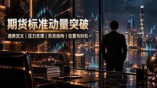 01.如何定义趋势以及为何如此定义