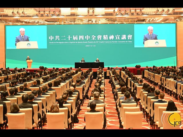 【新聞局】中共二十屆四中全會精神宣講會