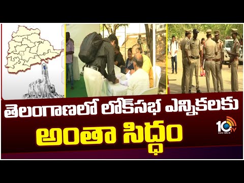 Arrangements Completed For Lok Sabha Elections in Telangana | 10TV News - 10TVNEWSTELUGU