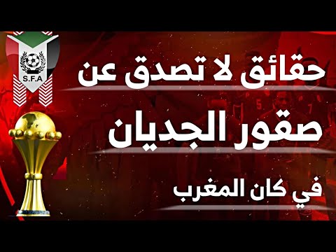 ما لا تعرفه عن صقور الجديان في كان المغرب