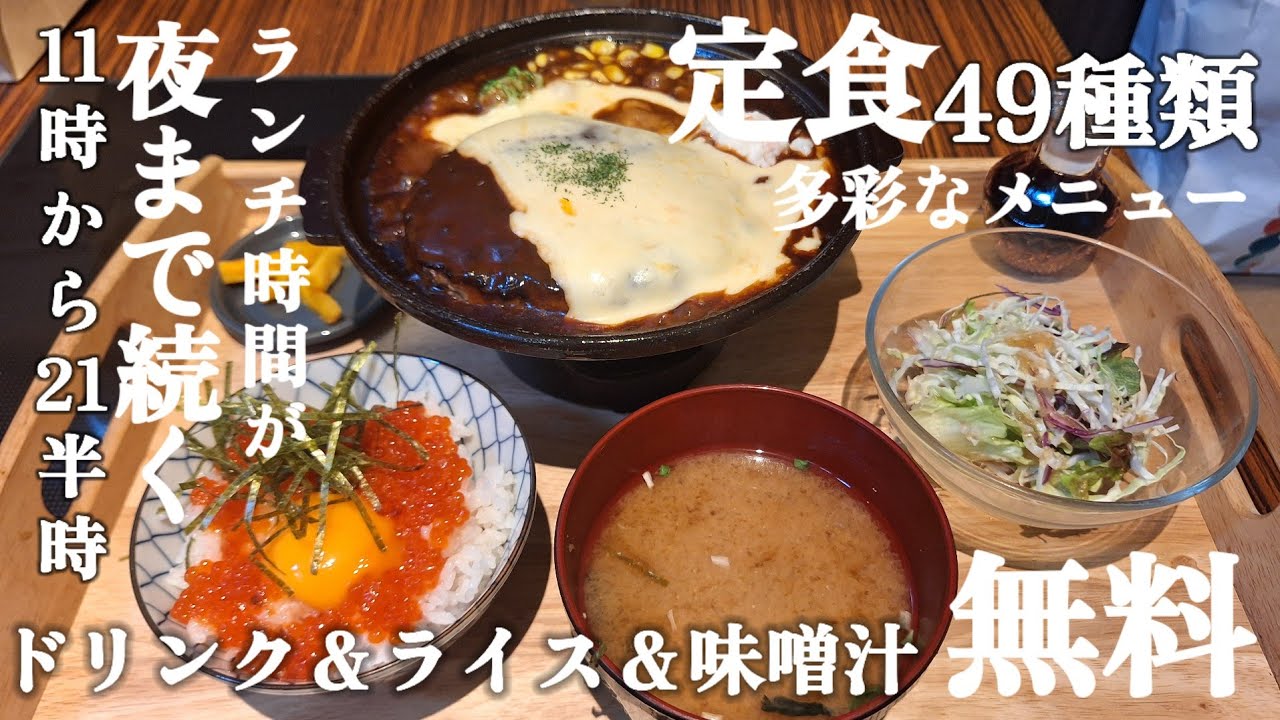 関西グルメ【京都女ひとり飯】定食ALL935円に続く「激安」デカ盛りシリーズと圧巻の49種類のコスパ最強メニュー!!#みうみう京都#ランチ#無制限#食べ飲み放題