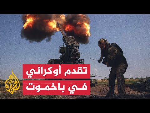 القوات الروسية تتقدم في محوري كوبيانسك ومارينكا وتتراجع في باخموت