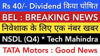 BEL SHARE | NSDL Q4 | TATA MOTORS SALES