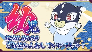 【????】このぼたんおしていいでしゅか？【????】