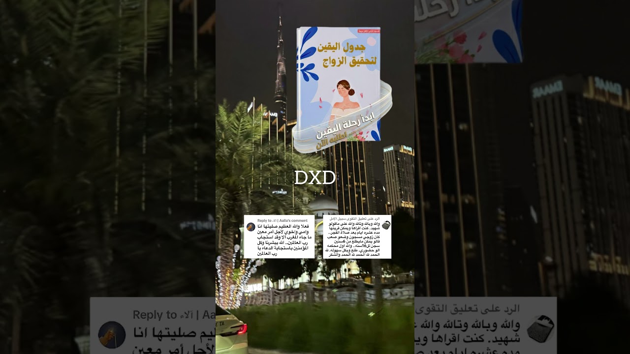 قاعدة مهمة جداً في اليقين والدعاء، رابط الجدول في الوصف