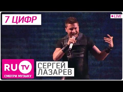 Сергей Лазарев - 7 Цифр. Live! Full Hd Версия. Премия Ru.Tv 2015