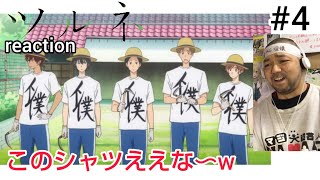 ツルネ -風舞高校弓道部- 同時視聴