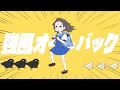『 強風オールバック 』歌ってみた / 汐✩゙
