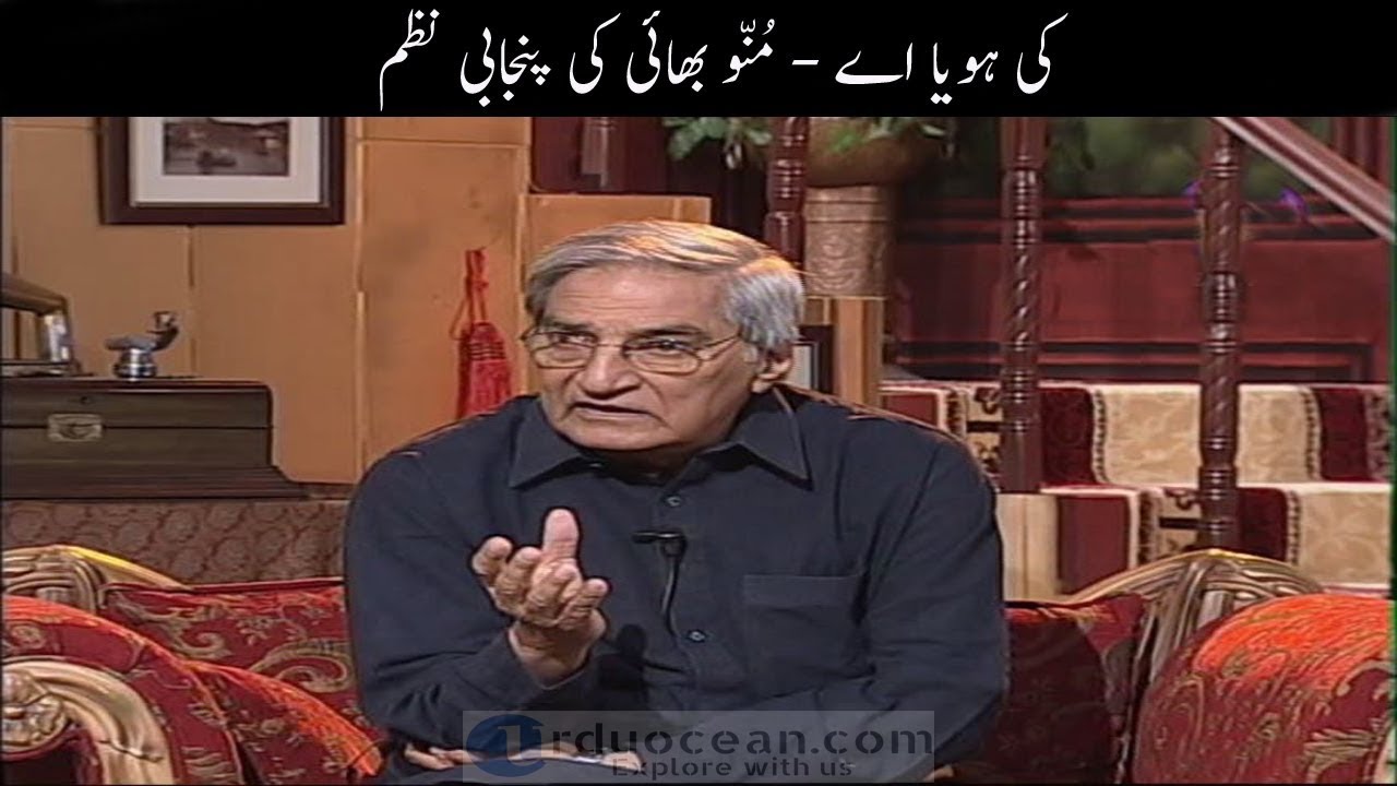 Ki Hoya Aiy   Munnu Bhai Ki Punjabi Nazm