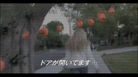 『パラノーマル・アクティビティ4』予告