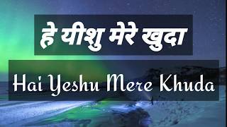 Video thumbnail of "Dhanyavaad Ke Sath Stuti (Hindi Christian Song) Lyric Video"