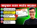 Ayushman card Form Fillup 2026: Ayushman Bharat Card form Bengali: RKSY? Ayushman Card West Bengal