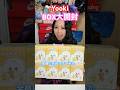 大開封‼️大人気の『Yooki』8体開封して全員に名前つけてみた❤️ #labubu#開封動画#yooki