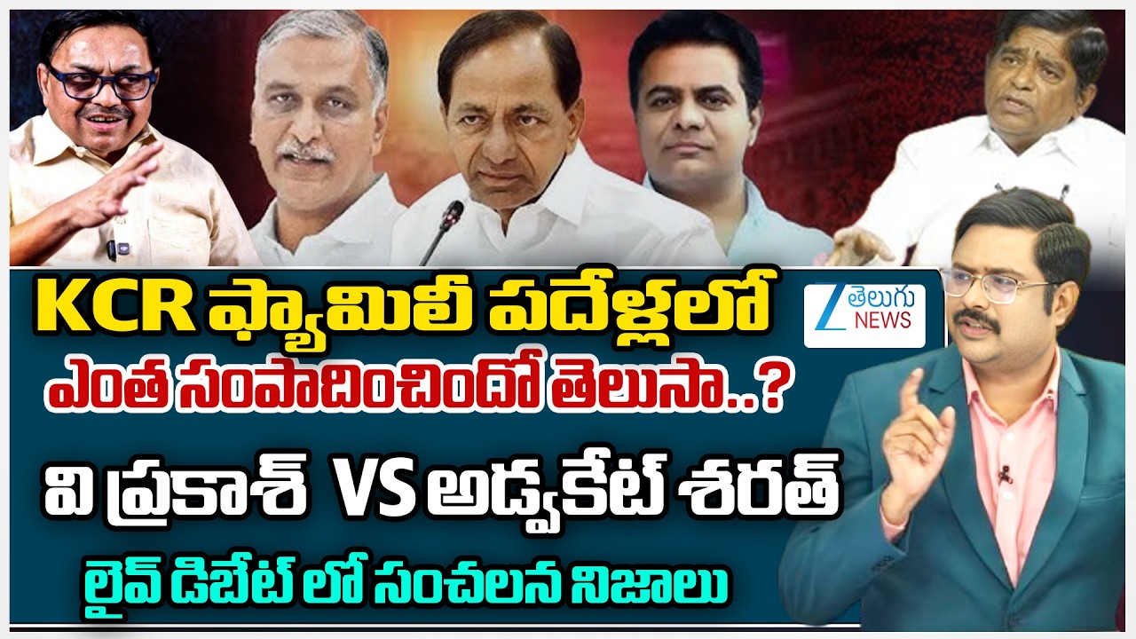 Advocate Sharath Vs V Prakash | KCR Family Assets | BRS | Telangana | #dnawithbharath | Zee News