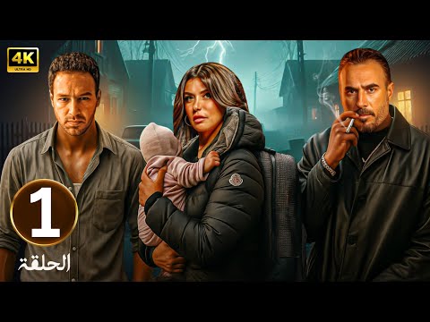 الحلقة 1 تخطيط أبالسة بطولة غادة عادل و باسم مغنية