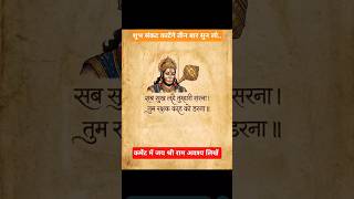 संकट कटे मिटे सब पीरा | #viral #bhagti #ytshorts #shorts #bajrangbali #bajrang #hanuman #hanumanji