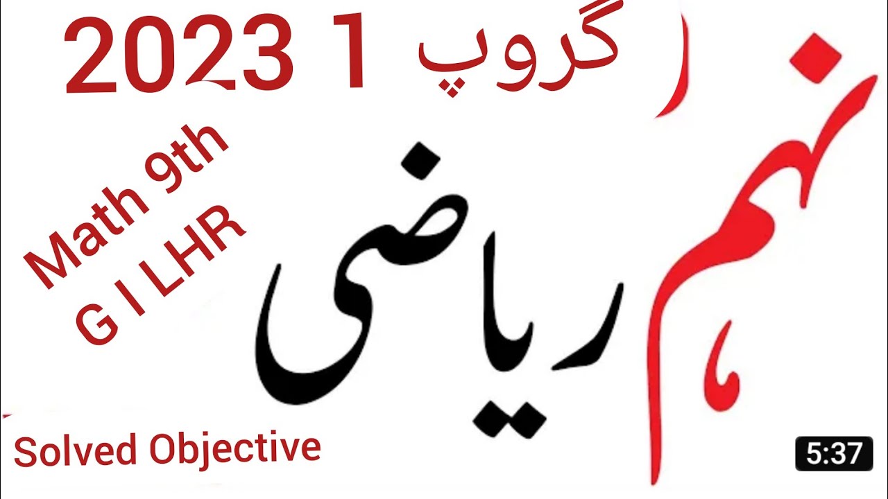 Todays Solved lahore board 9th class Math paper 2023 Math paper first