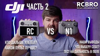 :    DJI RC  DJI N1.  2.