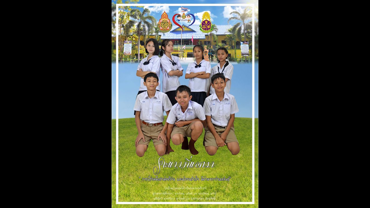 ภาพยนตร์สั้นต่อต้านการทุจริต ภายใต้โครงการเสริมสร้างคุณธรรม จริยธรรม และธรรมาภิบาลโรงเรียนบ้านจอมบึง