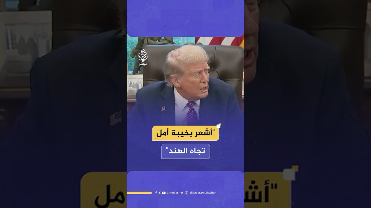 الرئيس الأمريكي يوجّه رسالة إلى رئيس الوزراء الهندي