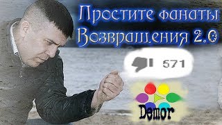 Обращение к фанатам Returning 2.0