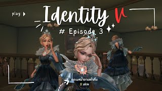 รีวิวสกิน กระแสนํ้ายามคํ่าคืน (มาดามเรด) | Identity V #Ep3 |