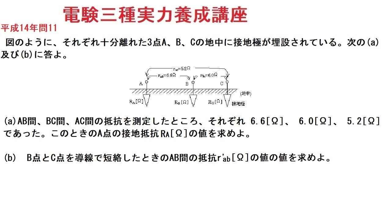 電験三種実力養成講座理論平成14年問11 - YouTube