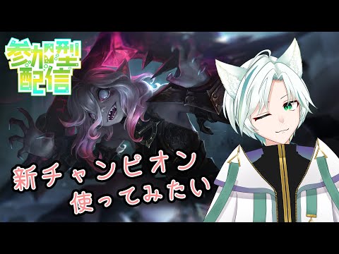 【#lol 】ブライアーを使いたいお年頃。参加〇【 #Vtuber /翡翠シュラ】