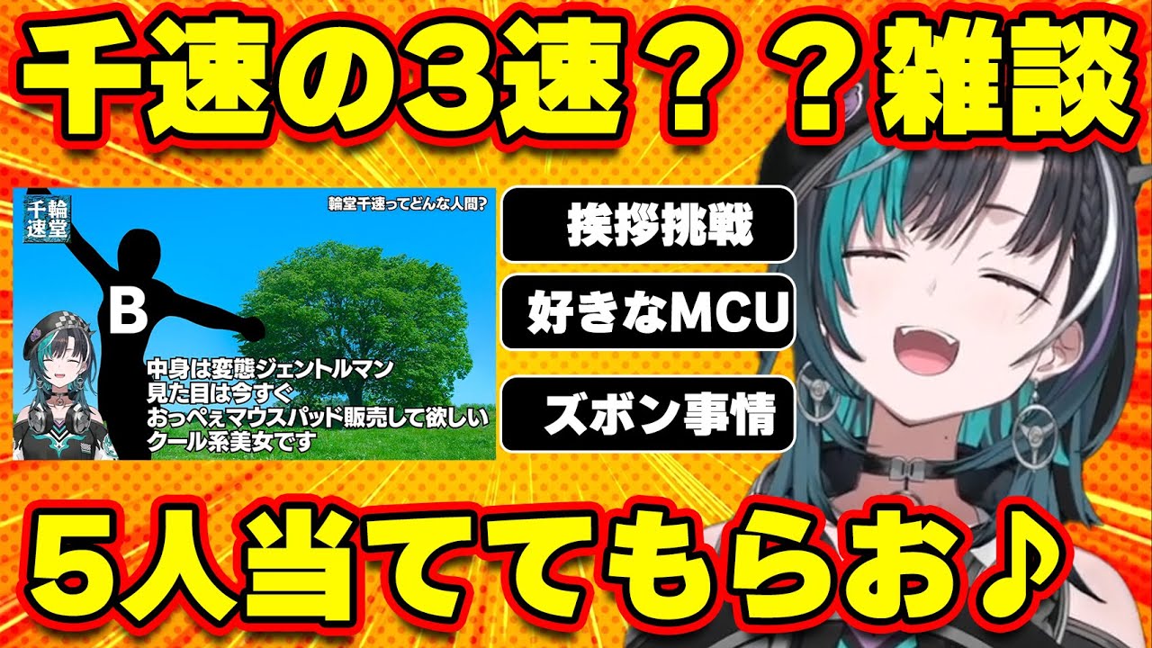 【3速雑談】好きなことになるとギアが上がって興奮しておしゃべりが止まらなくなる千速ちゃんの初雑談配信w【ホロライブ切り抜き/輪堂千速】
