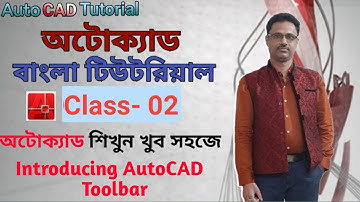 AutoCAD 2D Tutorial in Bangla for Beginners part - 02: Introducing AutoCAD tools bar.