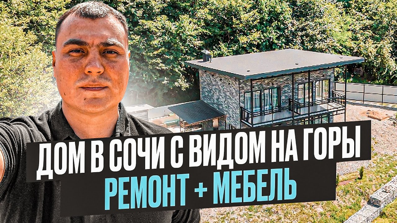 Сочи сборный дом стоимость Сочи сборный дом стоимость